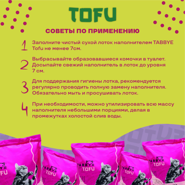 Табби TOFU комкующийся наполнитель, аромат "Жасмин", 7кг / 17,5л (1*2шт)
