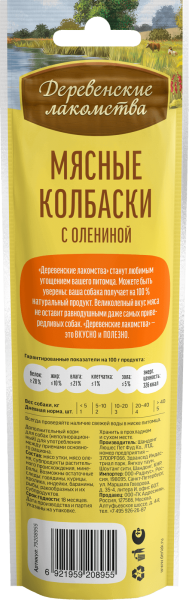 Корм для собак Деревенские Лакомства оптом. 