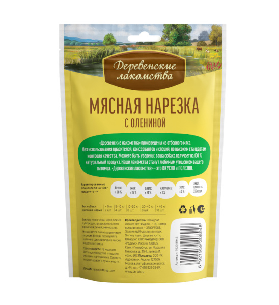 Корм для собак Деревенские Лакомства оптом. 