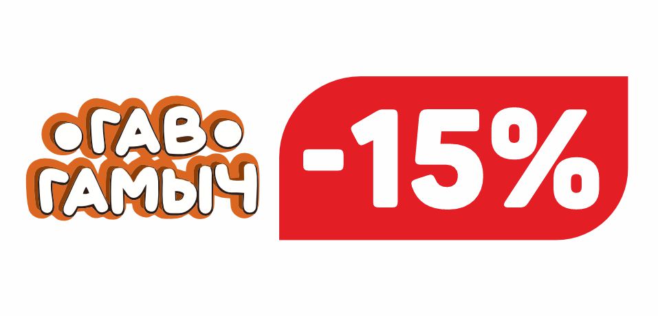 ГАВ ГАМЫЧ