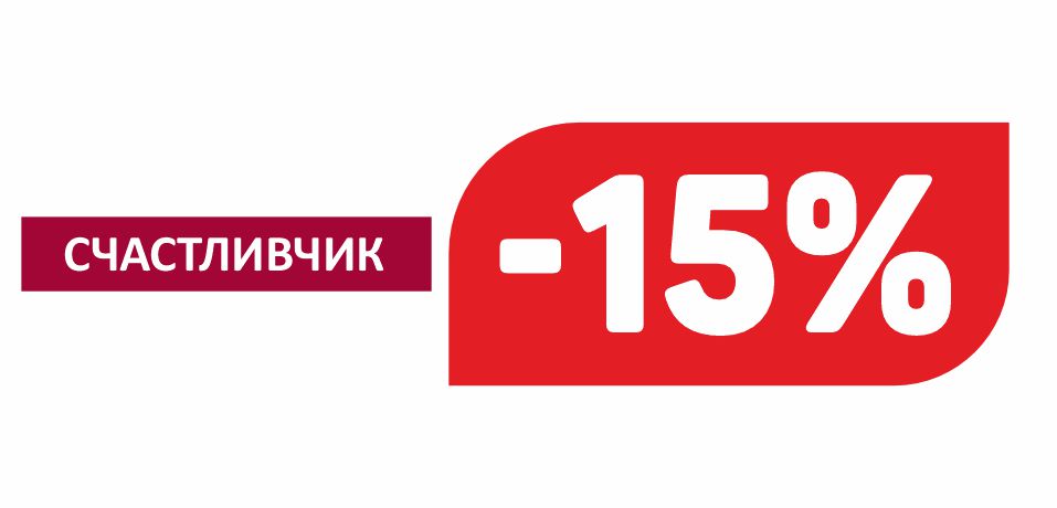 СЧАСТЛИВЧИК