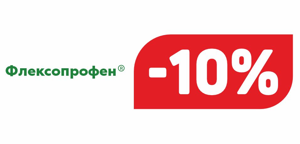 ФЛЕКСОПРОФЕН