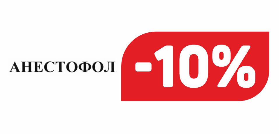 АНЕСТОФОЛ