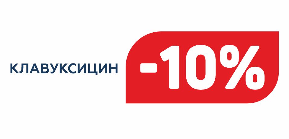 КЛАВУКСИЦИН