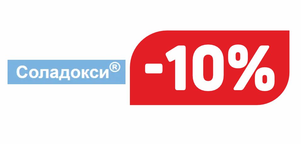 СОЛАДОКСИ