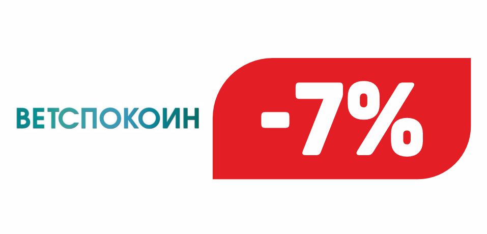 ВЕТСПОКОИН