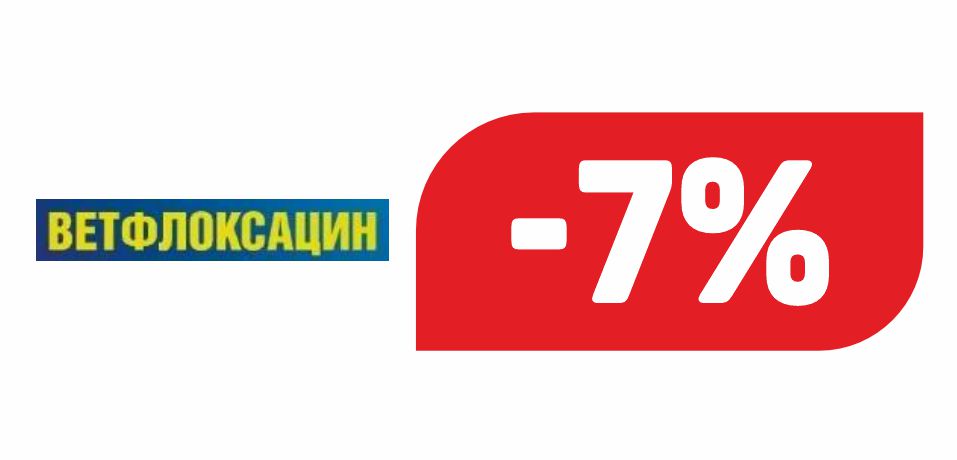 ВЕТФЛОКСАЦИН