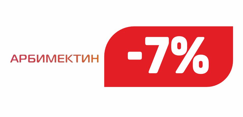 АРБИМЕКТИН