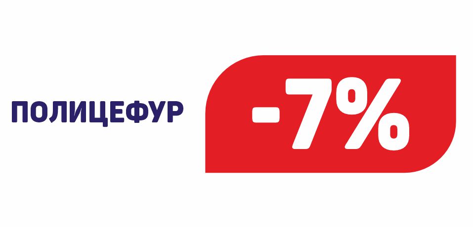 ПОЛИЦЕФУР