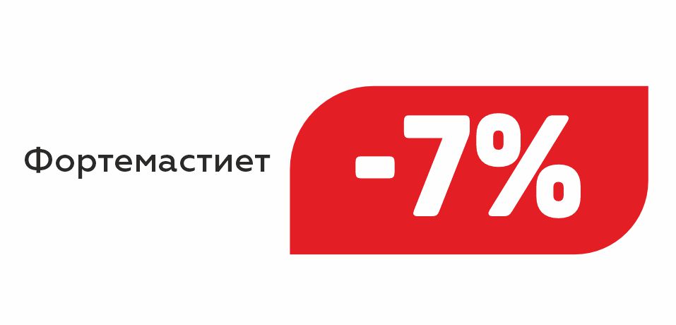 ФОРТЕМАСТИЕТ