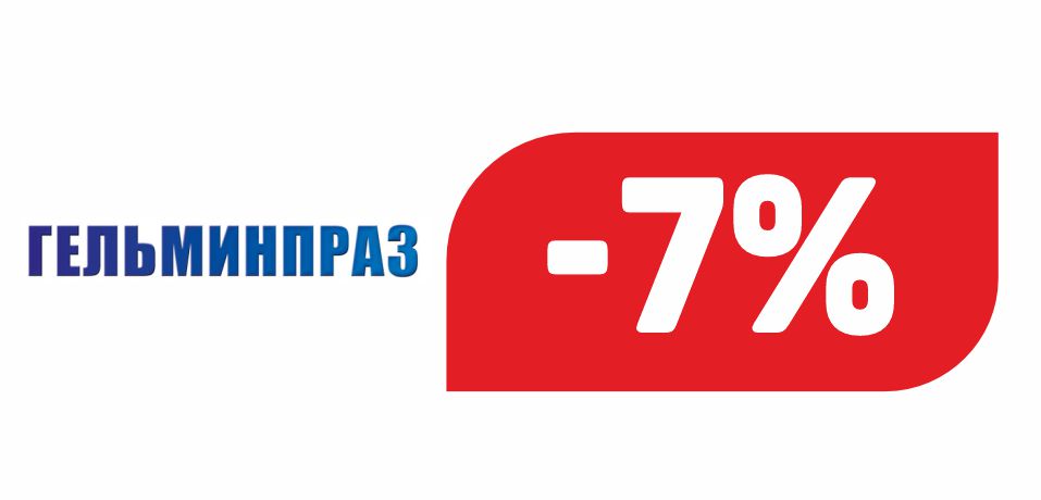 ГЕЛЬМИНПРАЗ