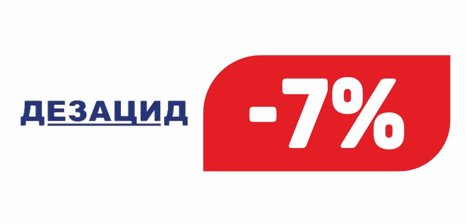 ДЕЗАЦИД