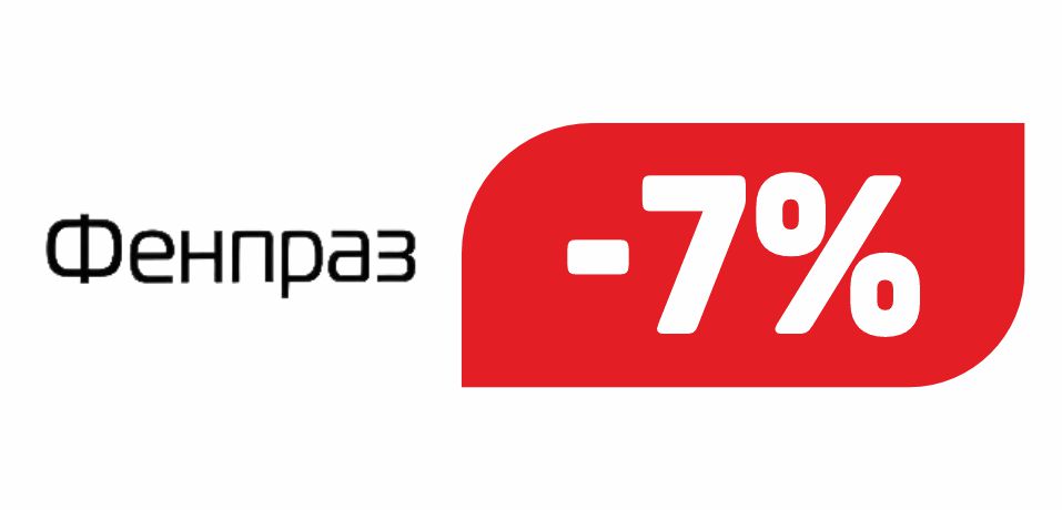 ФЕНПРАЗ