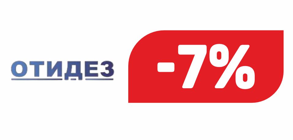 ОТИДЕЗ