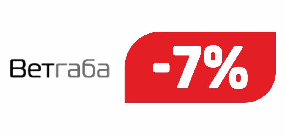 ВЕТГАБА