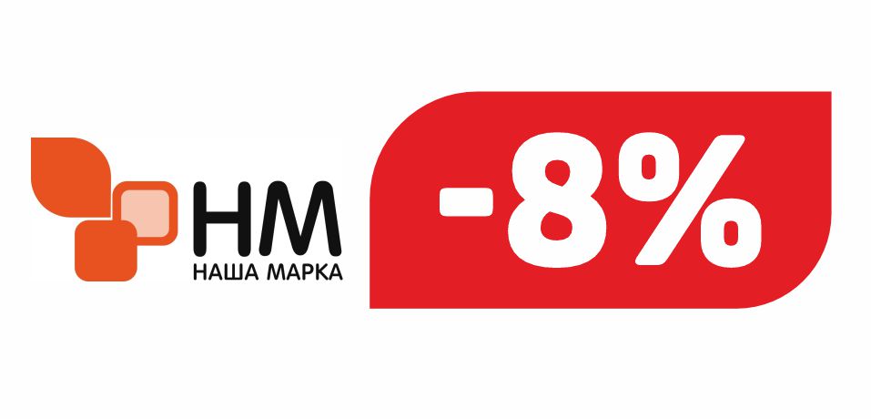 НАША МАРКА