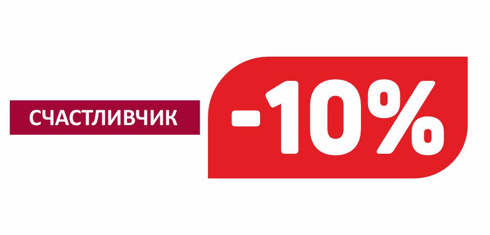 СЧАСТЛИВЧИК
