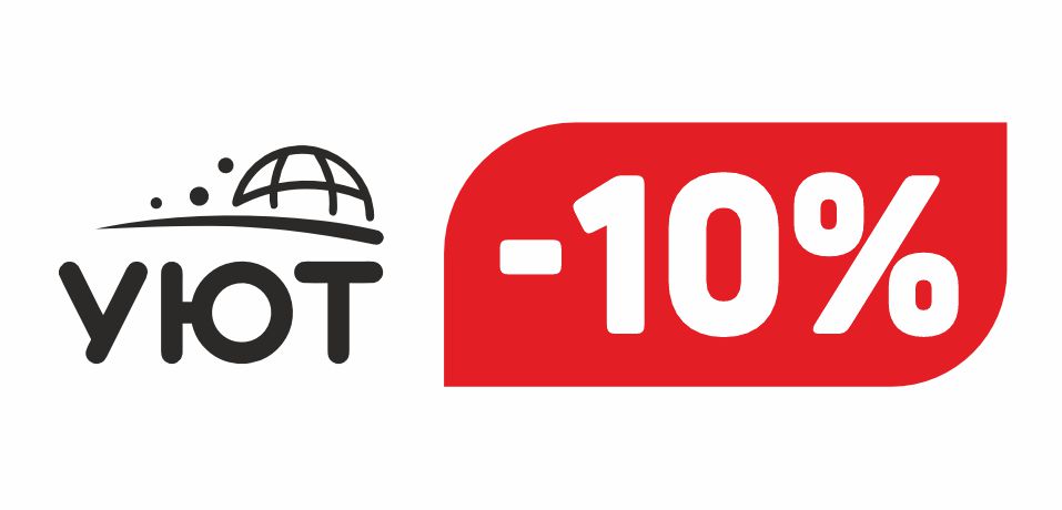 УЮТ 10