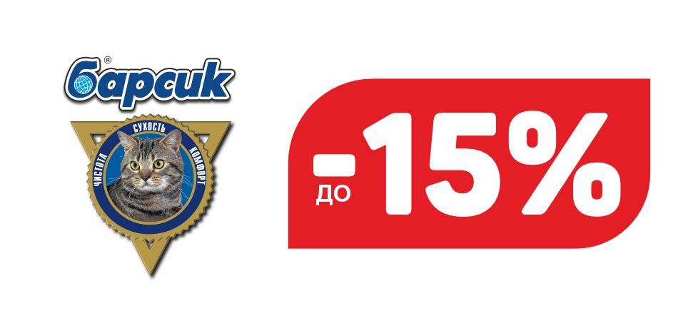 БАРСИК 15