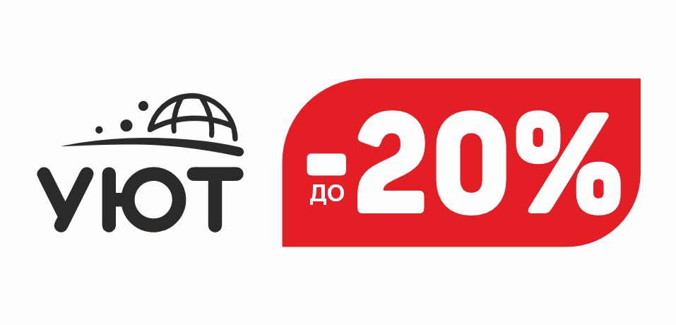 УЮТ 20