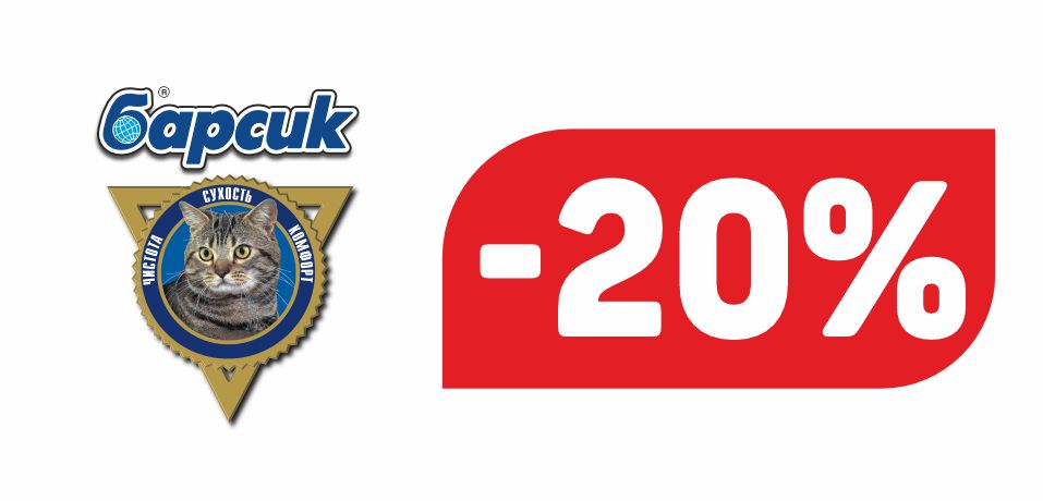 БАРСИК 20