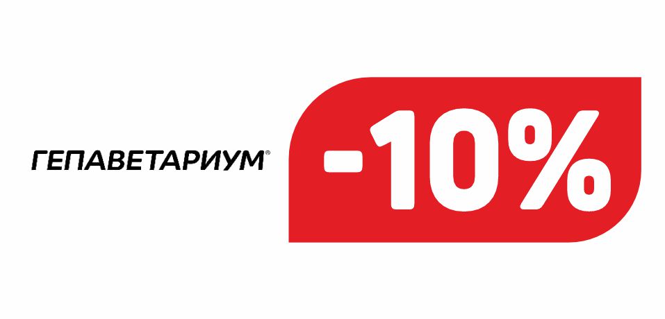 ГЕПАВЕТАРИУМ