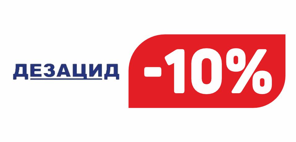 ДЕЗАЦИД