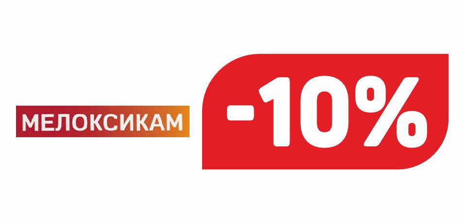 МЕЛОКСИКАМ