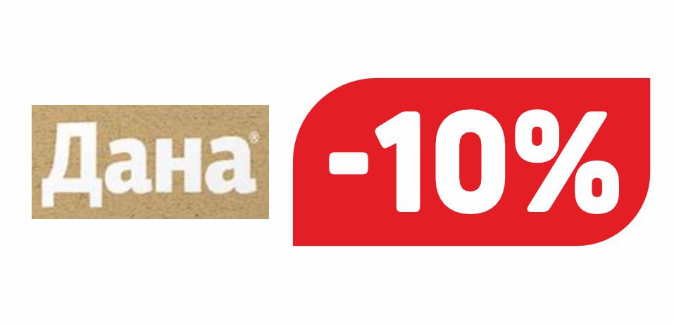 ДАНА