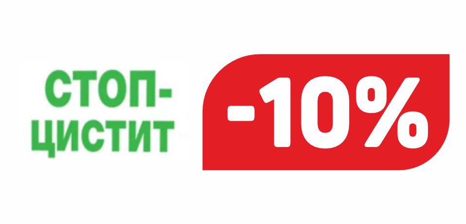 СТОП ЦИСТИТ