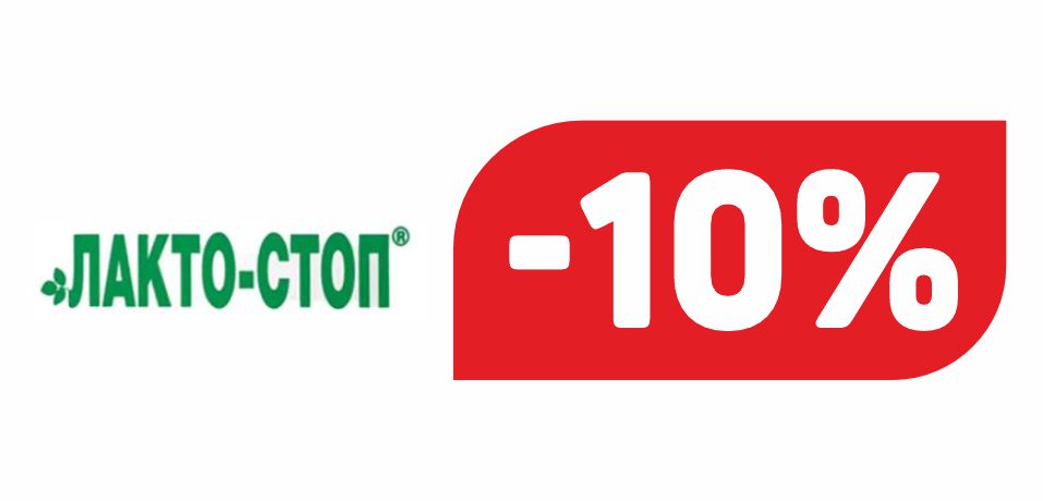 ЛАКТО СТОП