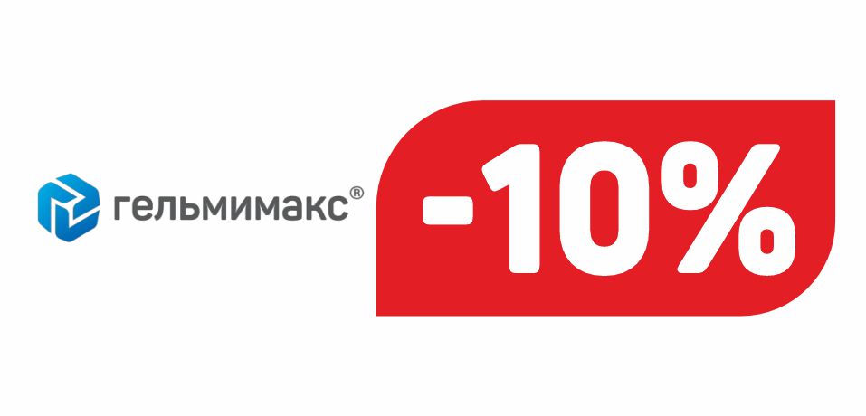 ГЕЛЬМИМАКС