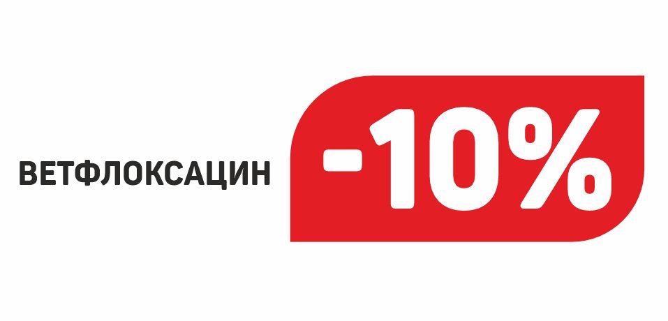 ВЕТФЛОКСАЦИН