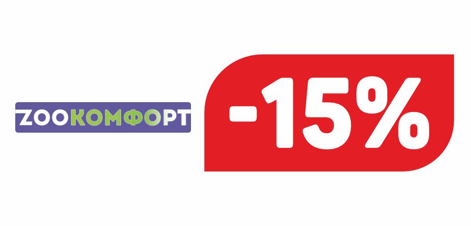 ЗООКОМФОРТ