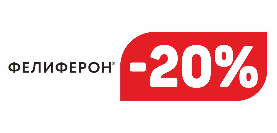 ФЕЛИФЕРОН