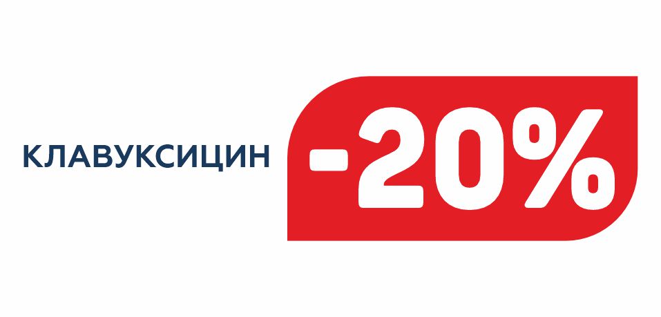 КЛАВУКСИЦИН