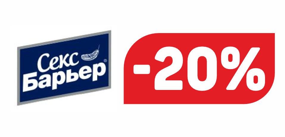 СЕКС БАРЬЕР