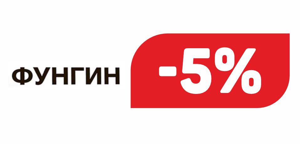 ФУНГИН