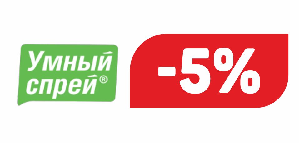 УМНЫЙ СПРЕЙ